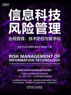 cover image of 信息科技风险管理